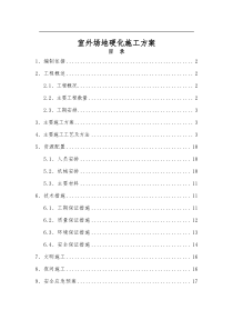 场地硬化施工方案汇总