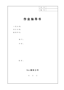 MDG40-42龙吊安装作业指导书