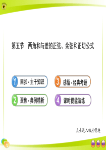 两角和与差的正弦、余弦和正切公式.ppt