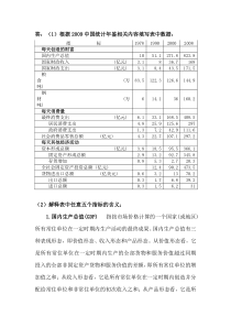 国民经济核算-网上作业1(1)根据2009中国统计年鉴相关内容填写表中数据