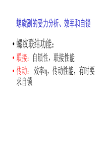 22紧固件的设计计算解析