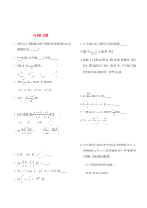 八年级数学下册-分式全章难题、易错题-人教新课标版