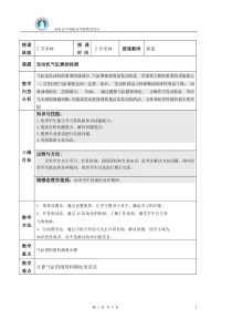 气缸磨损检测教案