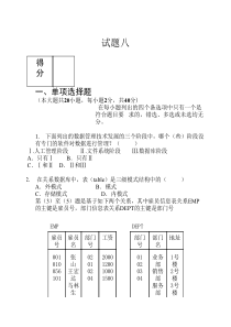 数据库系统概论试题及答案----8