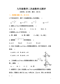 九年级-数学二次函数单元测试题及答案(精品)