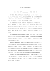 设计心理学学习心得