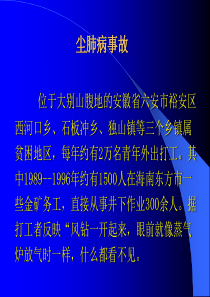 尘肺病事故案例