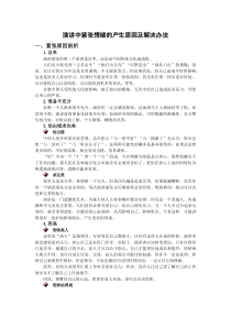 演讲中紧张情绪的产生原因及解决办法