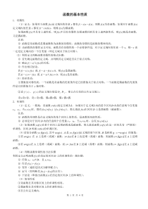 高一数学函数的基本性质知识点及练习题(含答案)