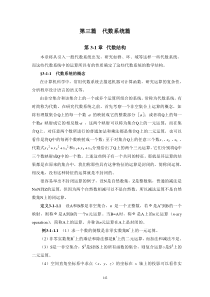 离散数学之代数系统篇