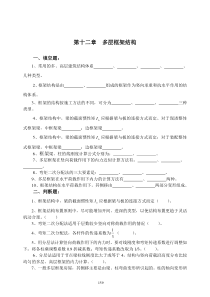 建筑结构——多层框架结构习题