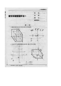 建筑制图基础形成性考核册答案1、2、3