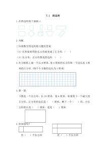 最新三年级数学四边形练习题及答案