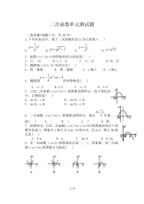 初三数学二次函数单元测试题及标准答案1