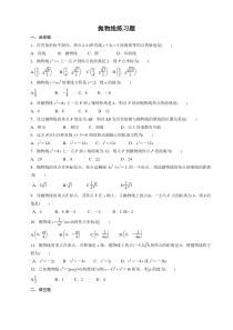 抛物线练习题(含答案)