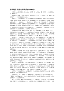 钢铁是怎样炼成的读后感1000字------3篇