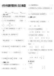 最新人教版小学数学六年级上册第四单元测试题