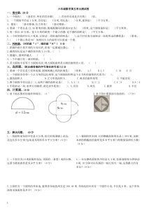 人教版六年级上册数学第五单元测试卷及答案