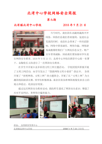 学校网络安全简报