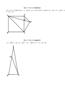 刷子几何千题大典(第1卷)-pdf