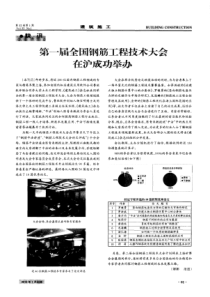 建筑施工XXXX年1期