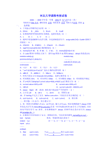 Verilog-HDL试卷及答案