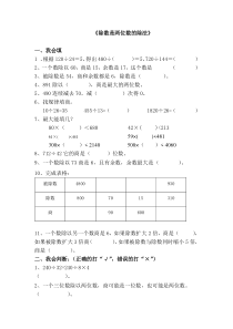 四年级数学上册第五单元除数是两位数的除法单元测试题