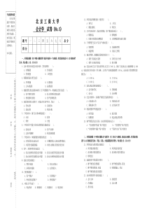 会计学试题4题库北工商考试题库