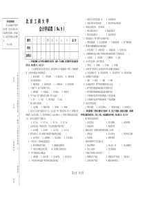 会计学试题7--题库--北工商考试题库