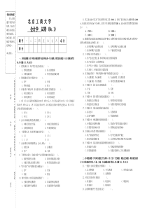 会计学试题1--题库--北工商考试题库