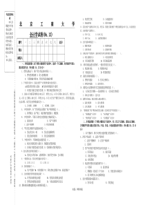 会计学试题10--题库--北工商考试题库