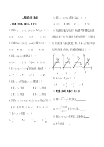 人教版高一数学必修1测试题(含答案)