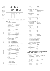 会计学试题3--题库--北工商考试题库