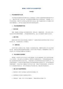 建筑施工与管理毕业实习要求