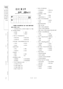 会计学试题12--题库--北工商考试题库