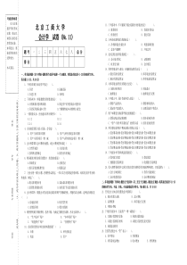 会计学试题9--题库--北工商考试题库