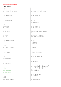 七上数学度分秒的计算题组卷(解析)