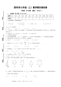 深圳市7年级上册数学期末测试卷