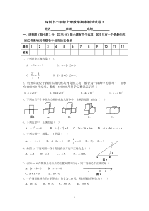 深圳市七年级上册数学期末测试试卷3