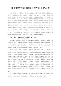 体育学科习惯养成计划