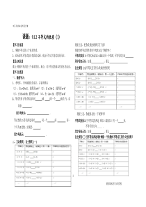 不等式的性质(1)的导学案(公开课)