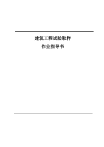 建筑施工中见证取样相关规范