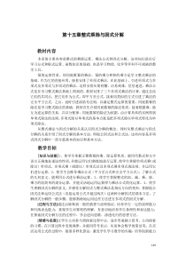 整式的乘除与因式分解教案