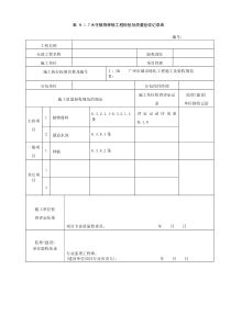 水生植物种植工程检验批质量验收记录表