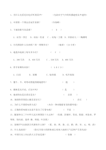 初中百科知识竞赛题含答案