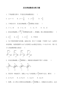 初三数学中考专题复习--反比例函数---综合练习题-含答案