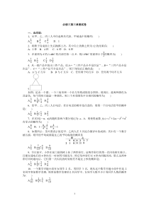 高中数学必修三练习题(精编)