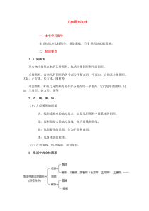 七年级上册数学《几何图形初步》知识点整理