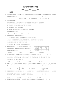 高一数学必修三试题及答案