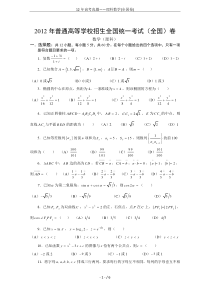 12年高考真题——理科数学(全国卷)